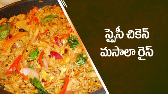 Spicy Chicken Masala Rice